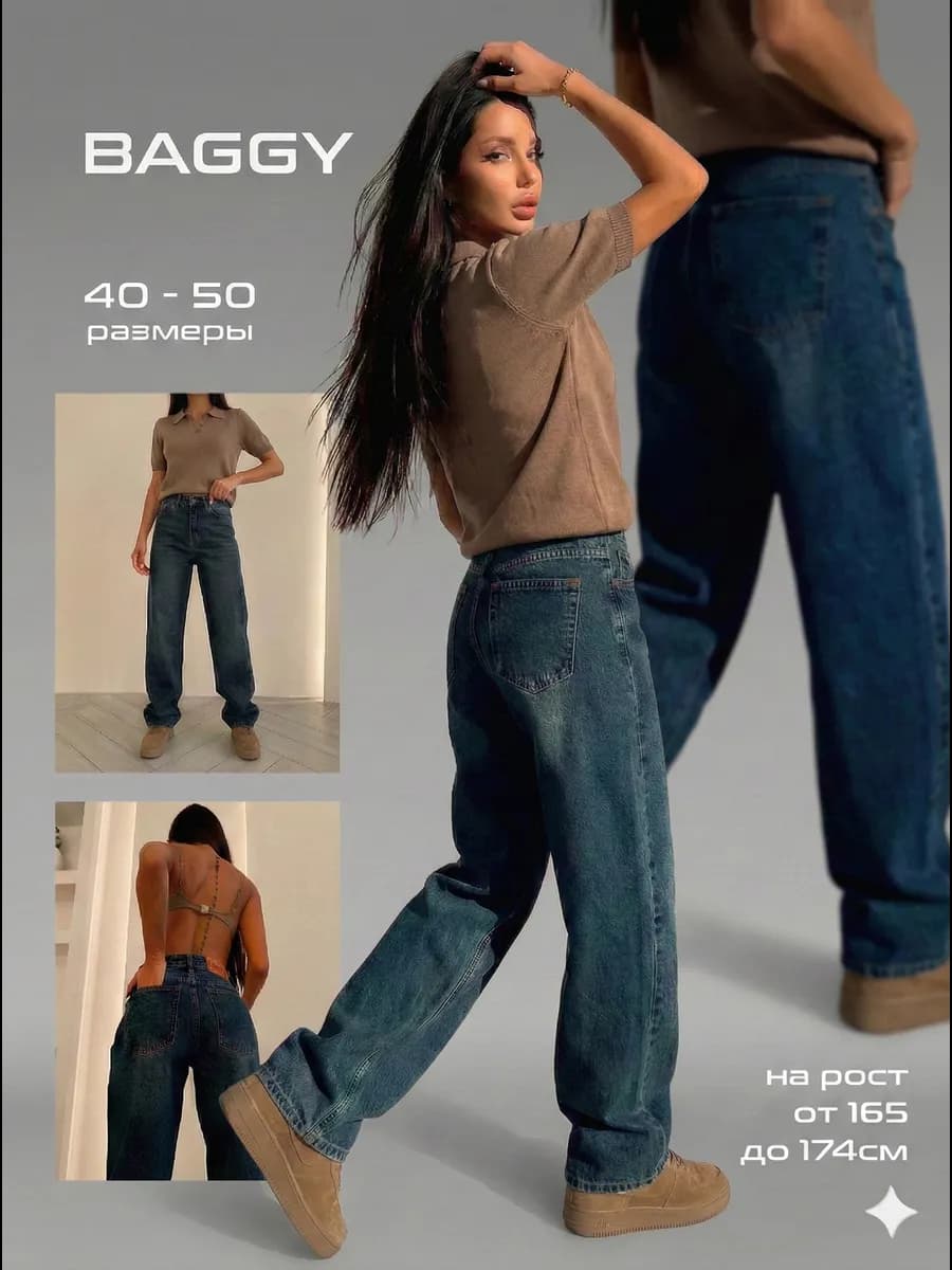 Джинсы широкие багги прямые