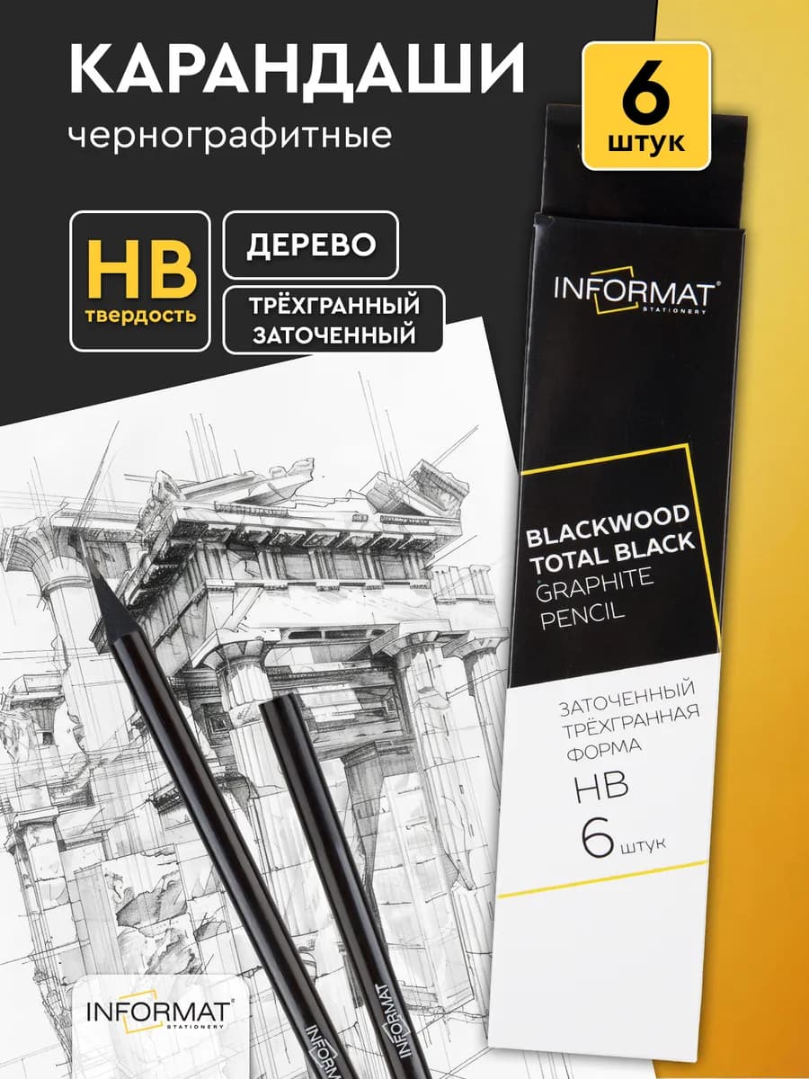 Карандаши простые чернографитные набор для школы 6 шт HB
