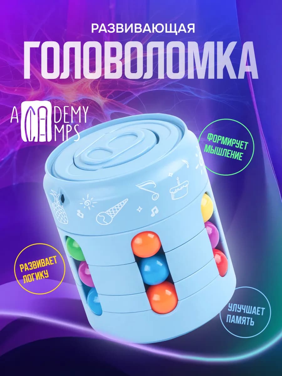 Головоломка развивающая детская, антистресс игрушка