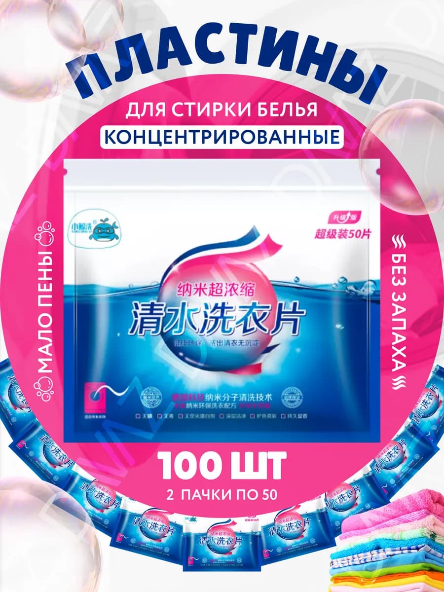 Пластины для стирки