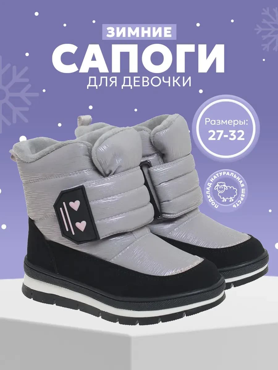 Сапоги дутики зимние ботинки для девочки