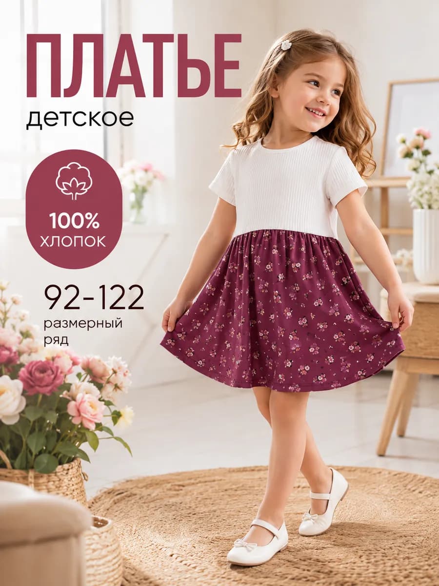 Платье детское хлопковое с принтом, белое с бордовым