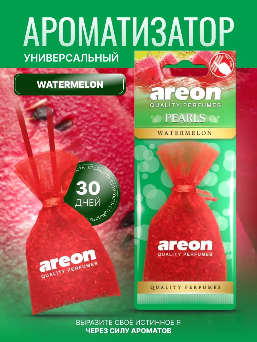 Вонючка в машину с ароматом Арбуз