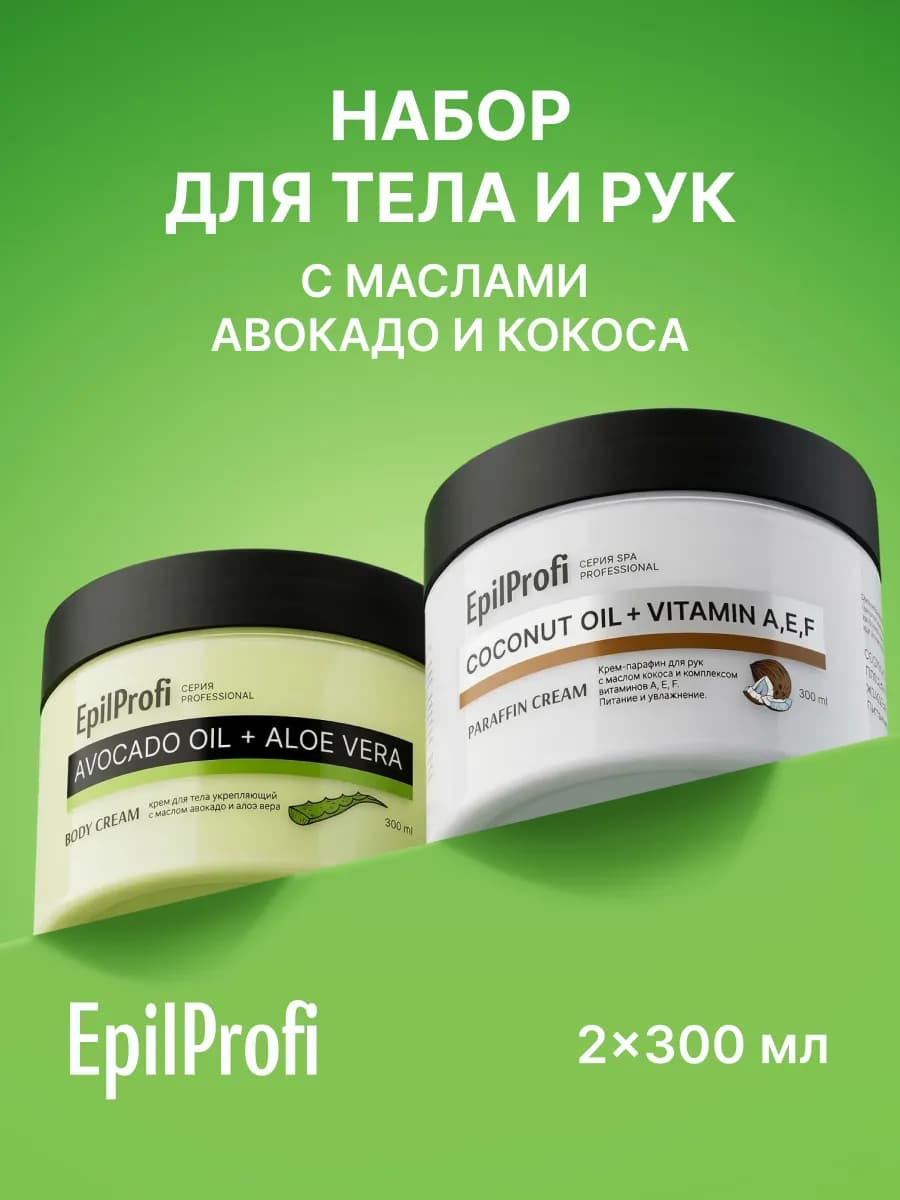 Набор для рук и тела крем с мочевиной и парафин питательный