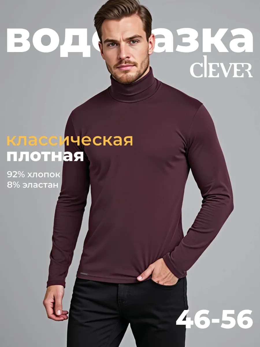 Водолазка с горлом хлопок