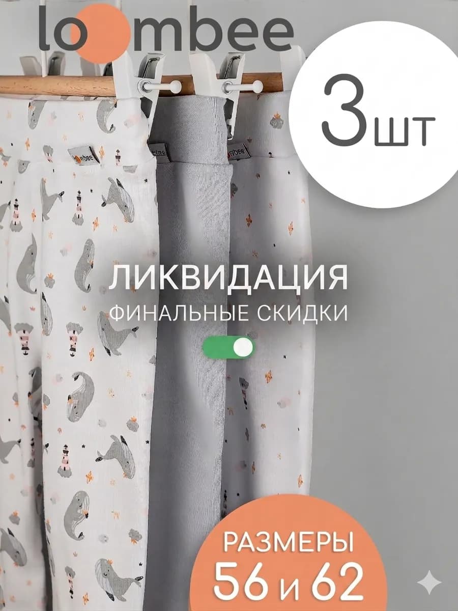Ползунки для новорожденных. штанишки набор 3 шт