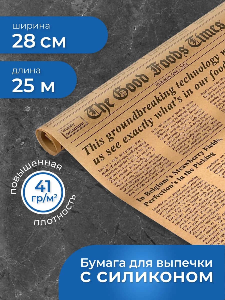 Бумага для выпечки силиконизированная с рисунком