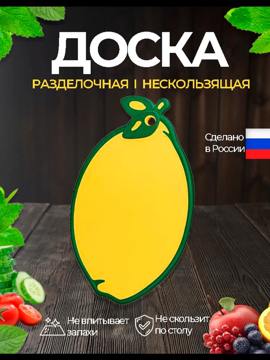Доска разделочная нескользящая