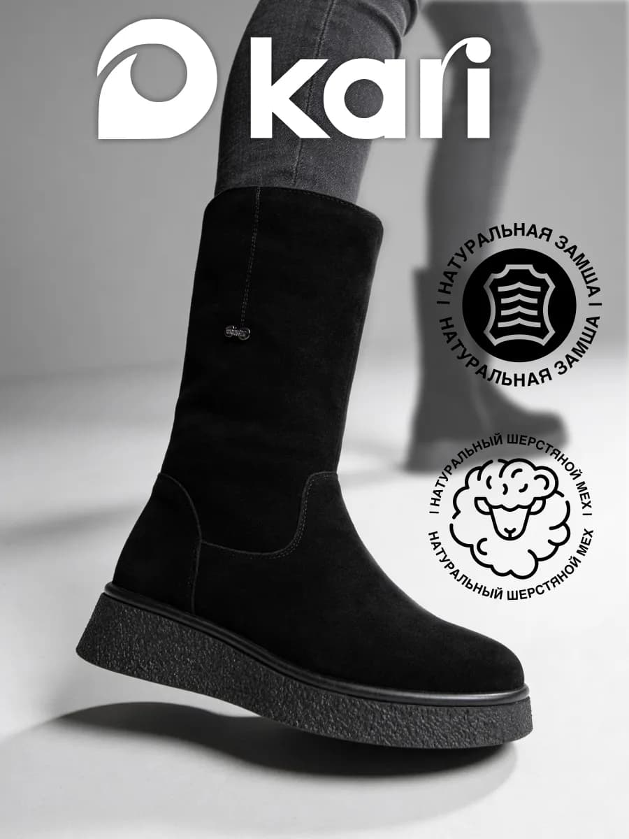 Сапоги зимние замшевые на шерстяном меху