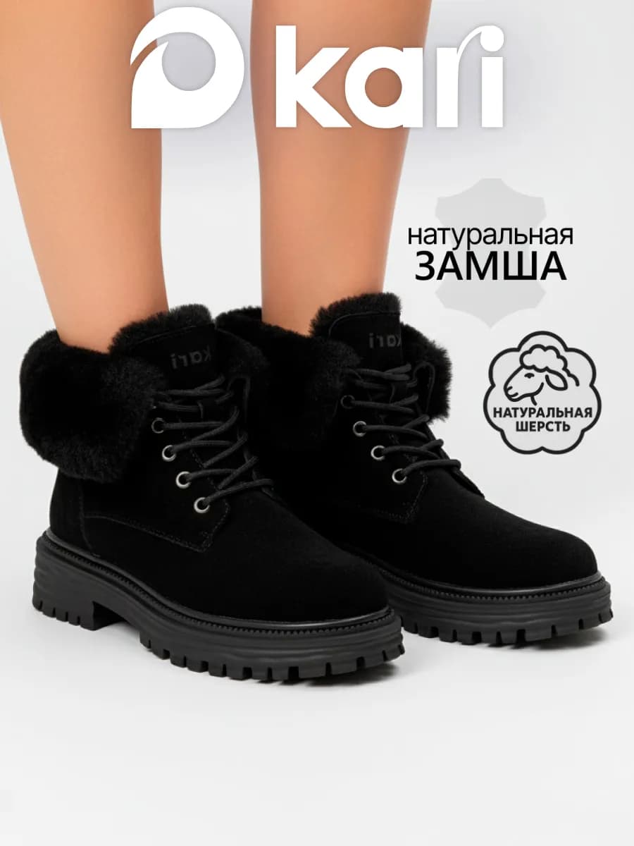 Ботинки зимние из натуральной замши