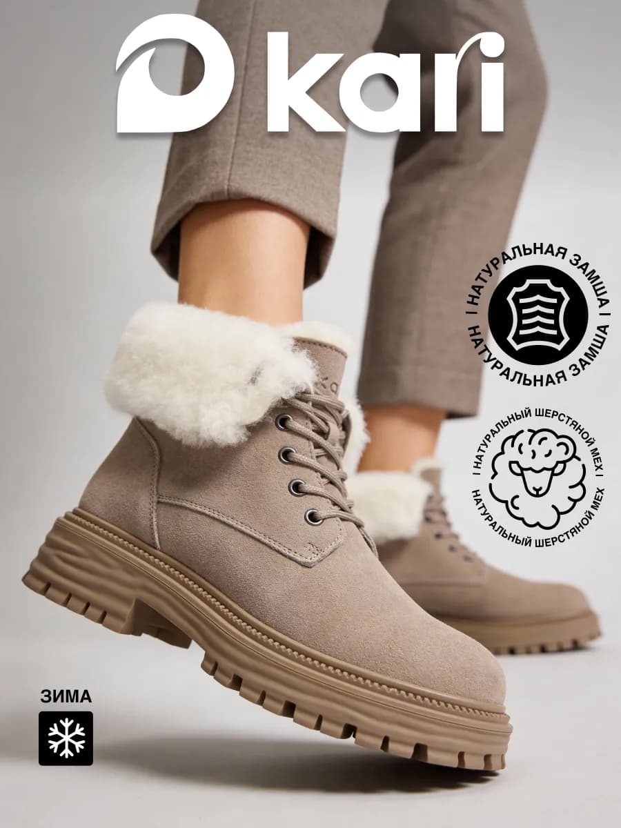 Ботинки зимние на высокой подошве замшевые с мехом