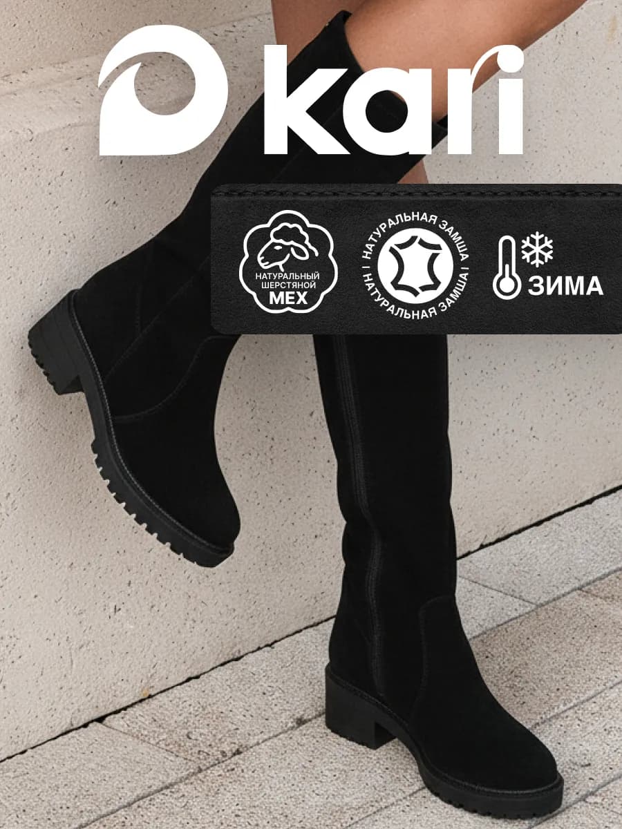 Сапоги зимние замшевые