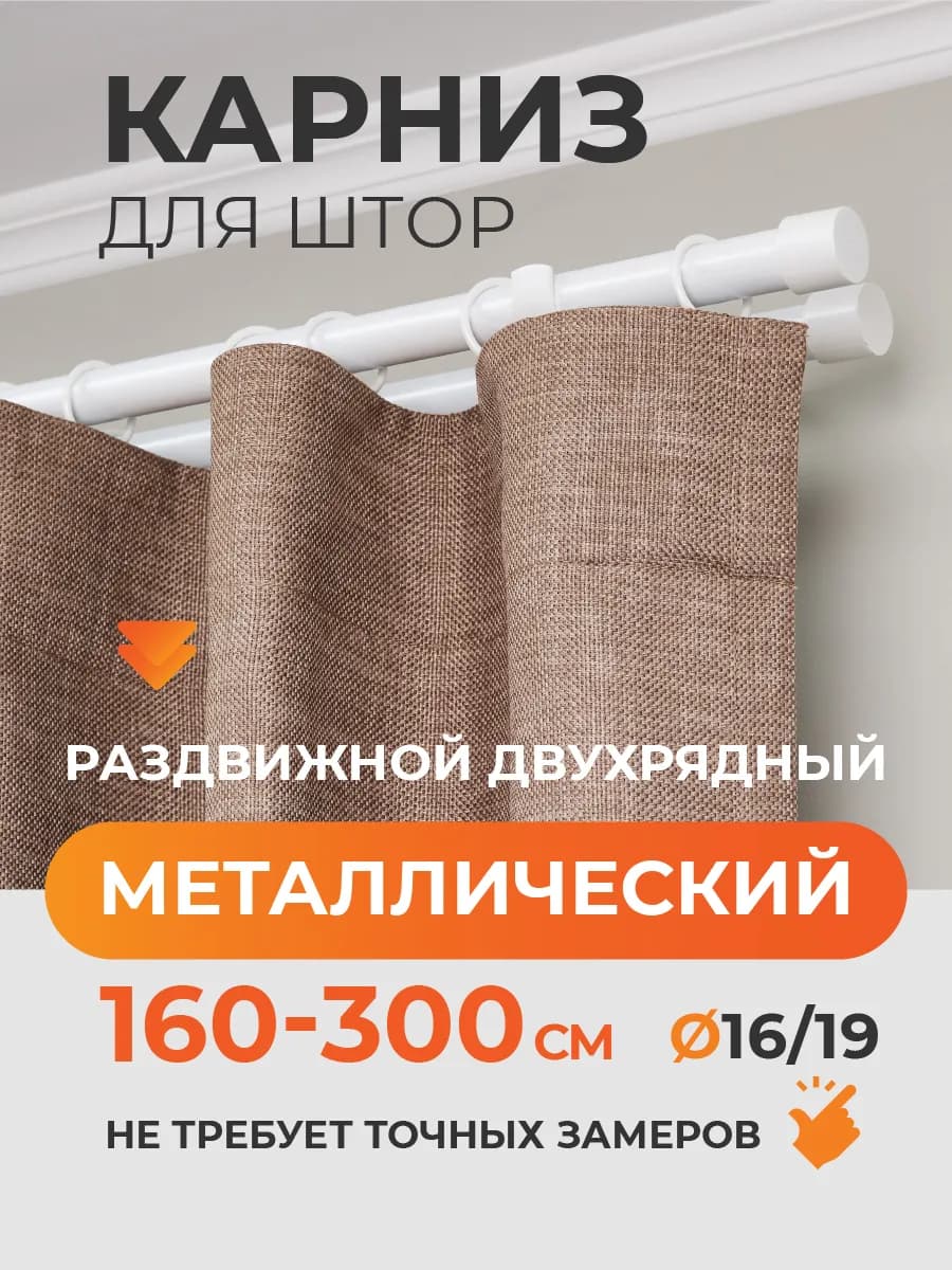 Карниз настенный двухрядный телескопический гардина для штор