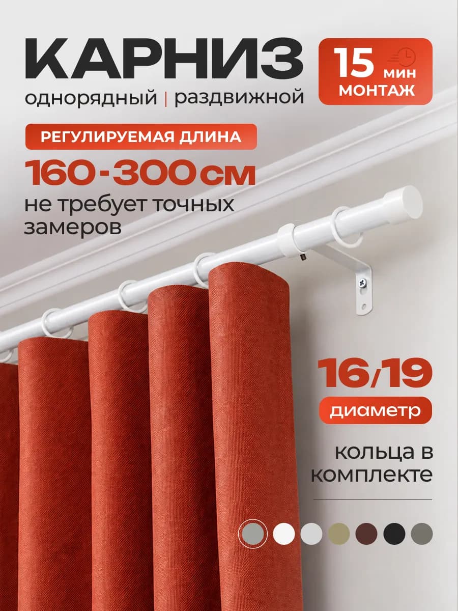 Карниз настенный однорядный телескопический гардина для штор