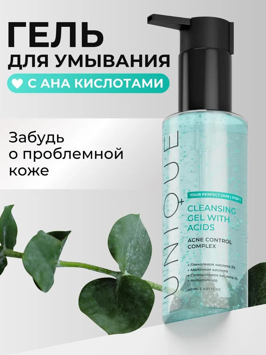 Гель для умывания от прыщей очищающий