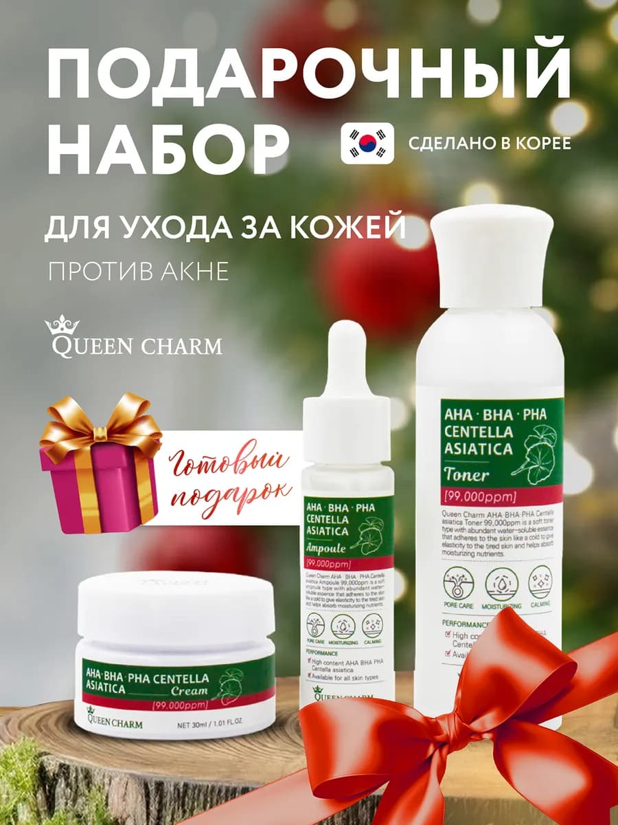 Набор уходовой косметики для лица от прыщей