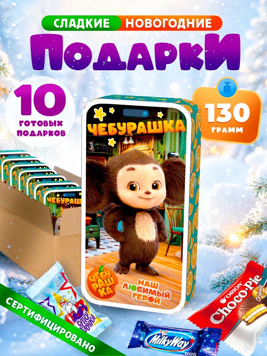 Новогодние подарки сладкие для детей на Новый год 2027