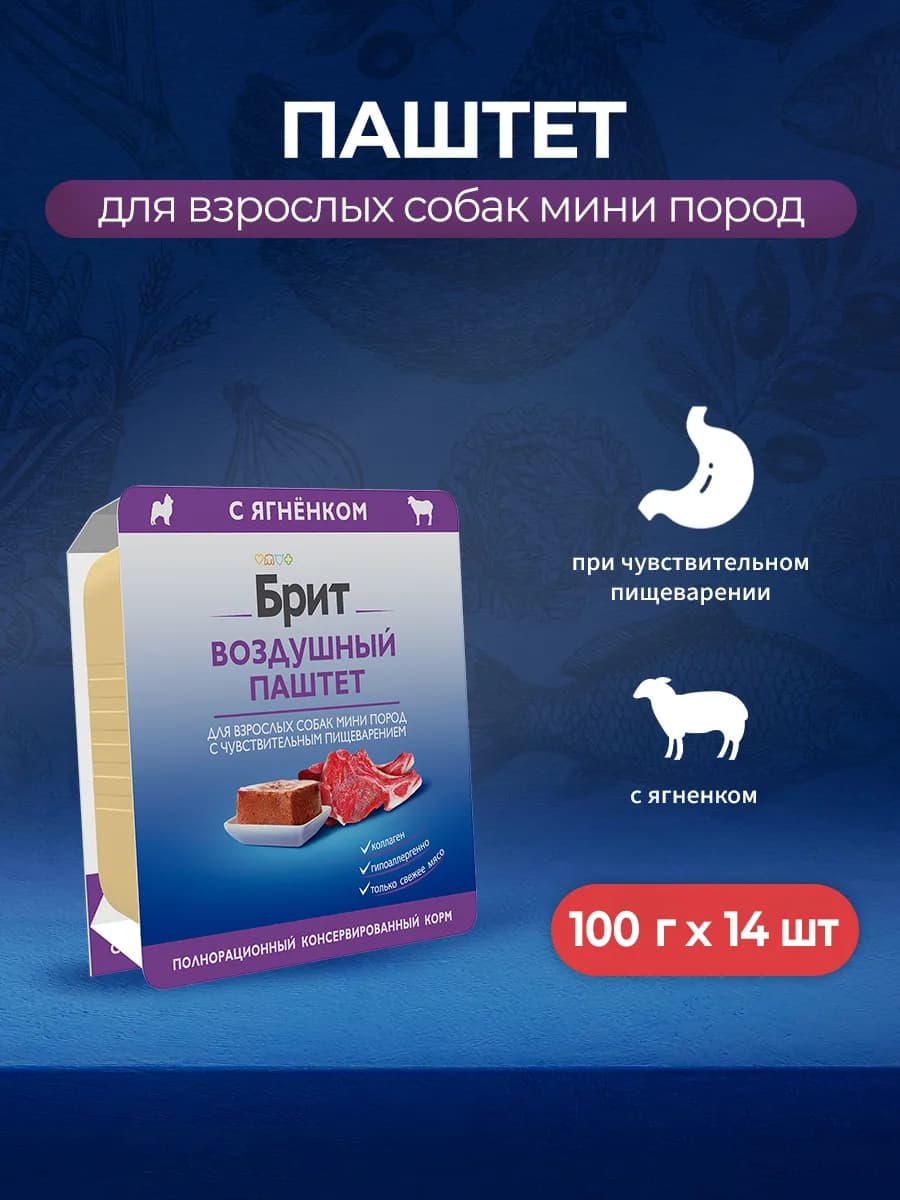 Влажный корм для собак, с ягнёнком, паштет - 100 г х 14 шт