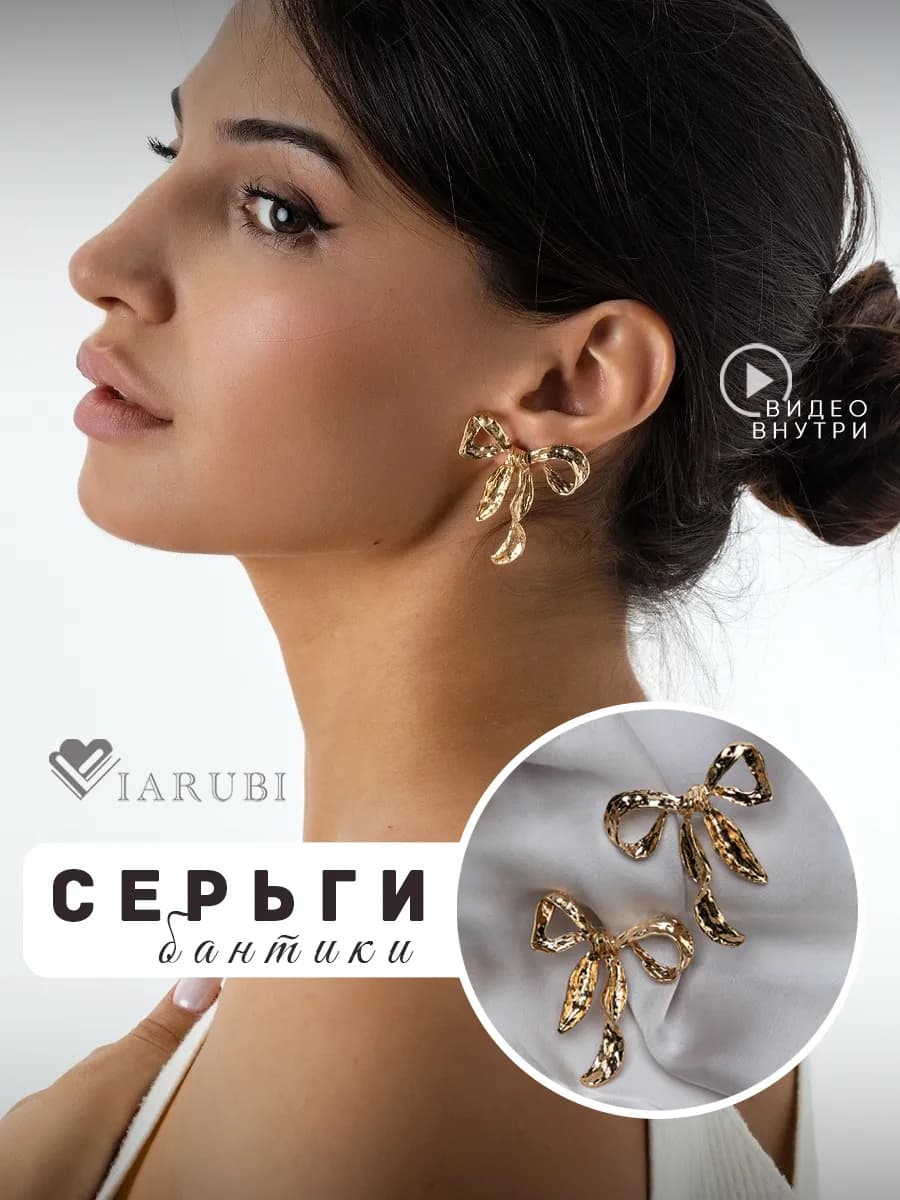 Серьги бантики бижутерия