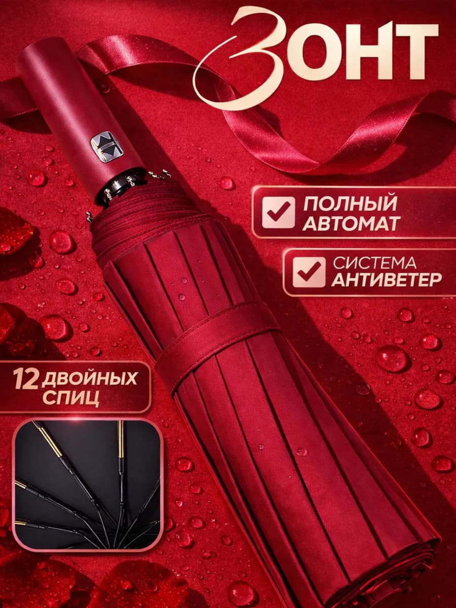 Зонт автомат антиветер