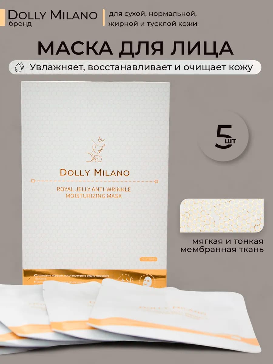 Маска для лица тканевая с молочком и золотом, 5 шт