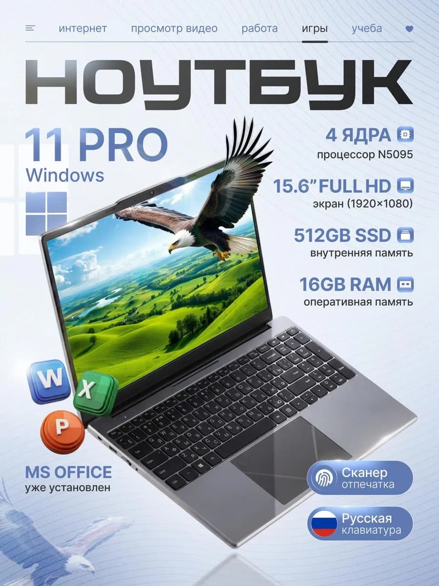 Ноутбук для работы и учебы,игровой 15,6" RAM 16 GBSSD 512 GB