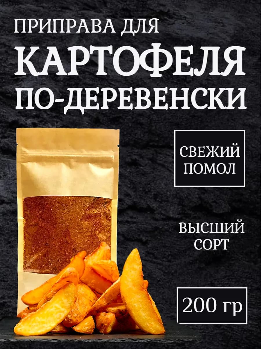 Приправа для картофеля по-деревенски 200 гр