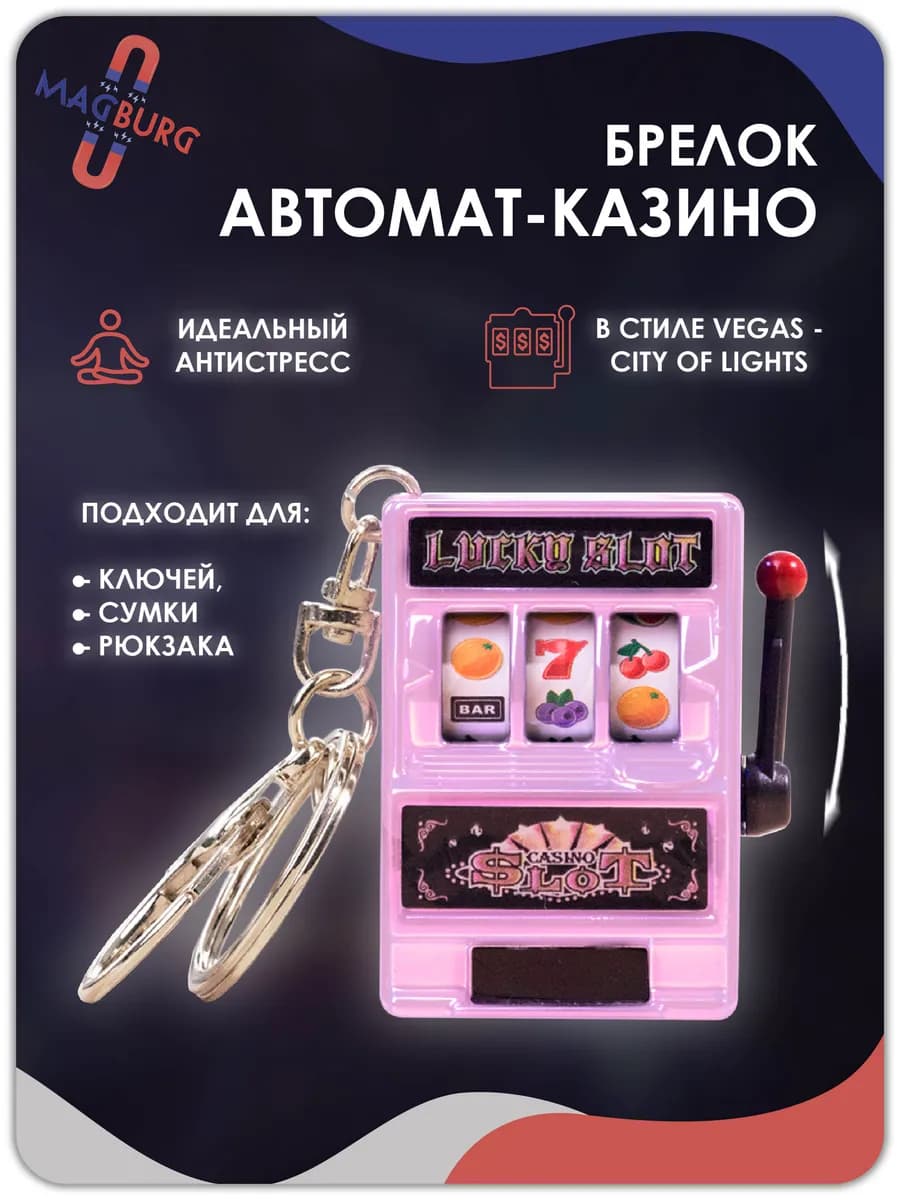 Брелок Игровой автомат - казино