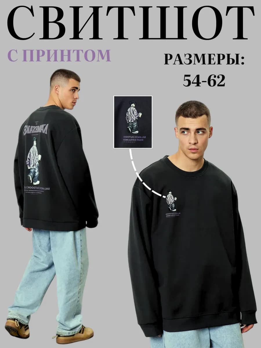 Свитшот с принтом без начеса