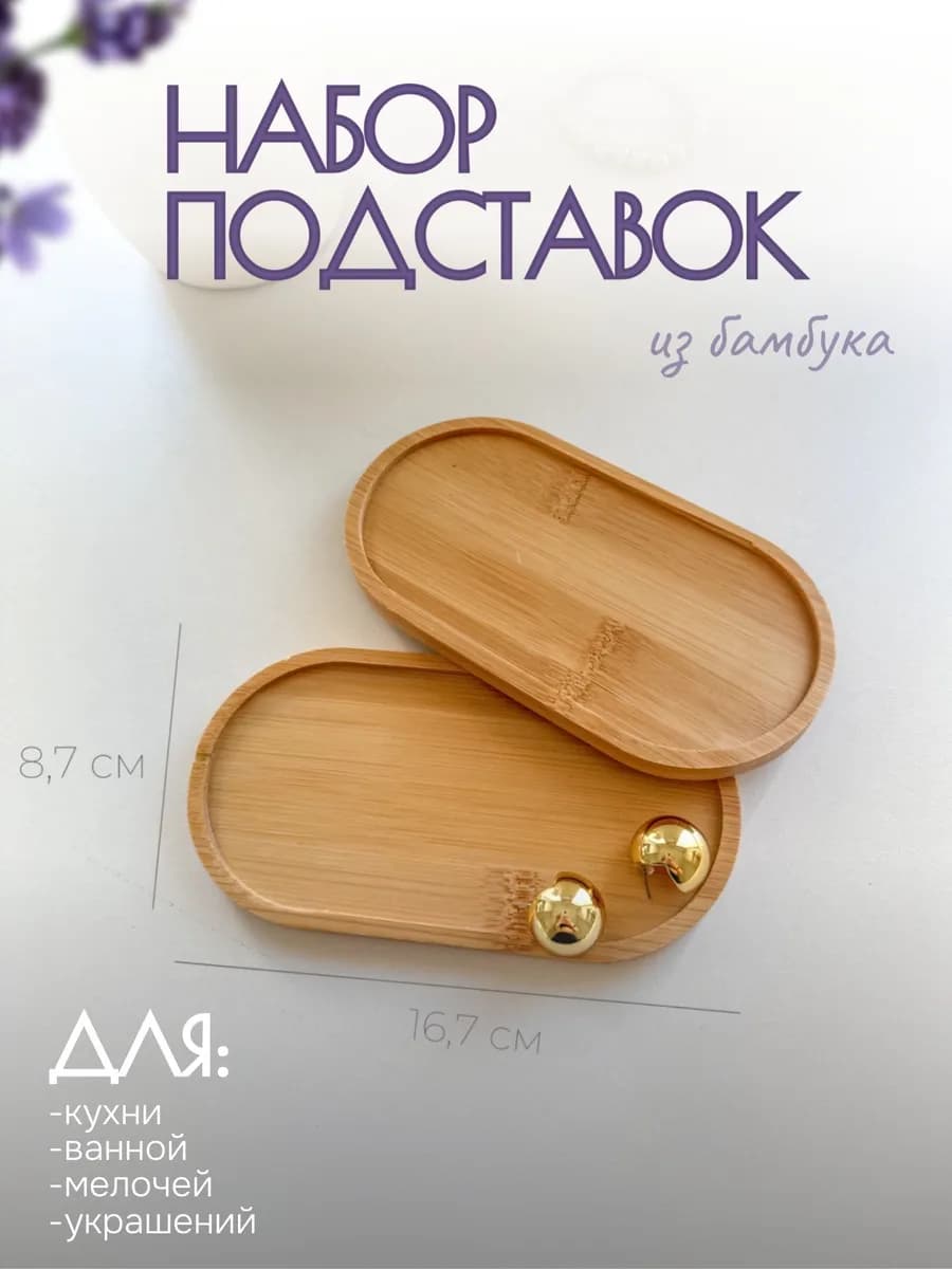 Деревянный декоративный поднос-подставка для дозаторов