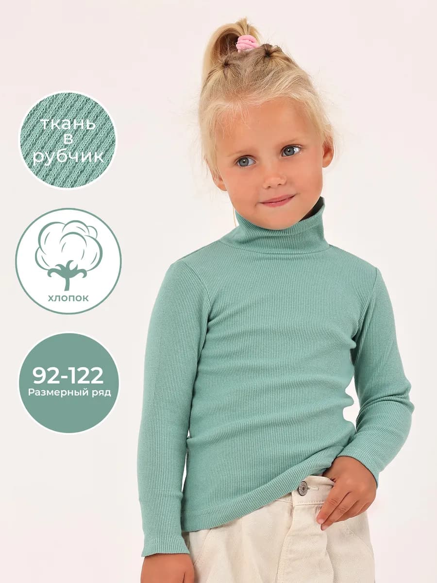 Водолазка детская в рубчик хлопок базовая