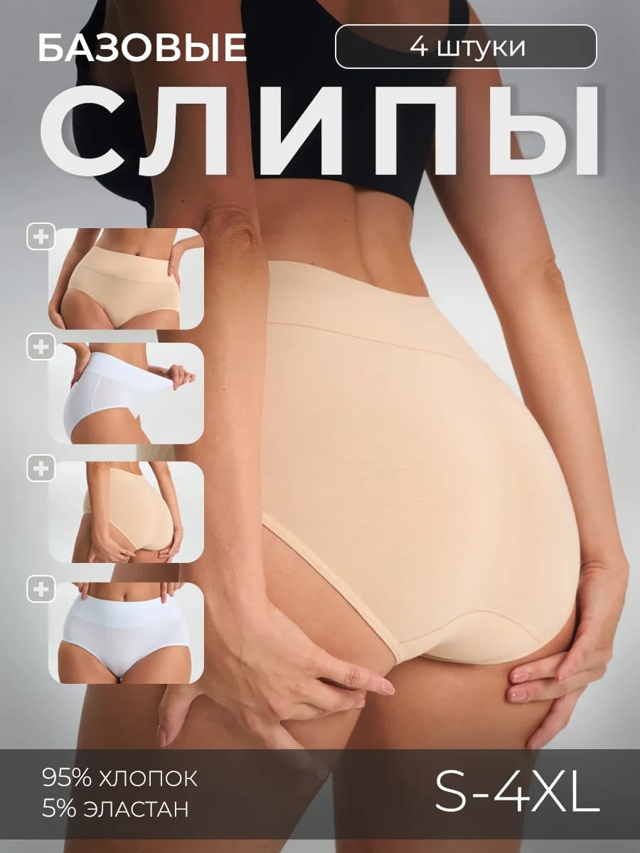 Трусы набор c высокой посадкой