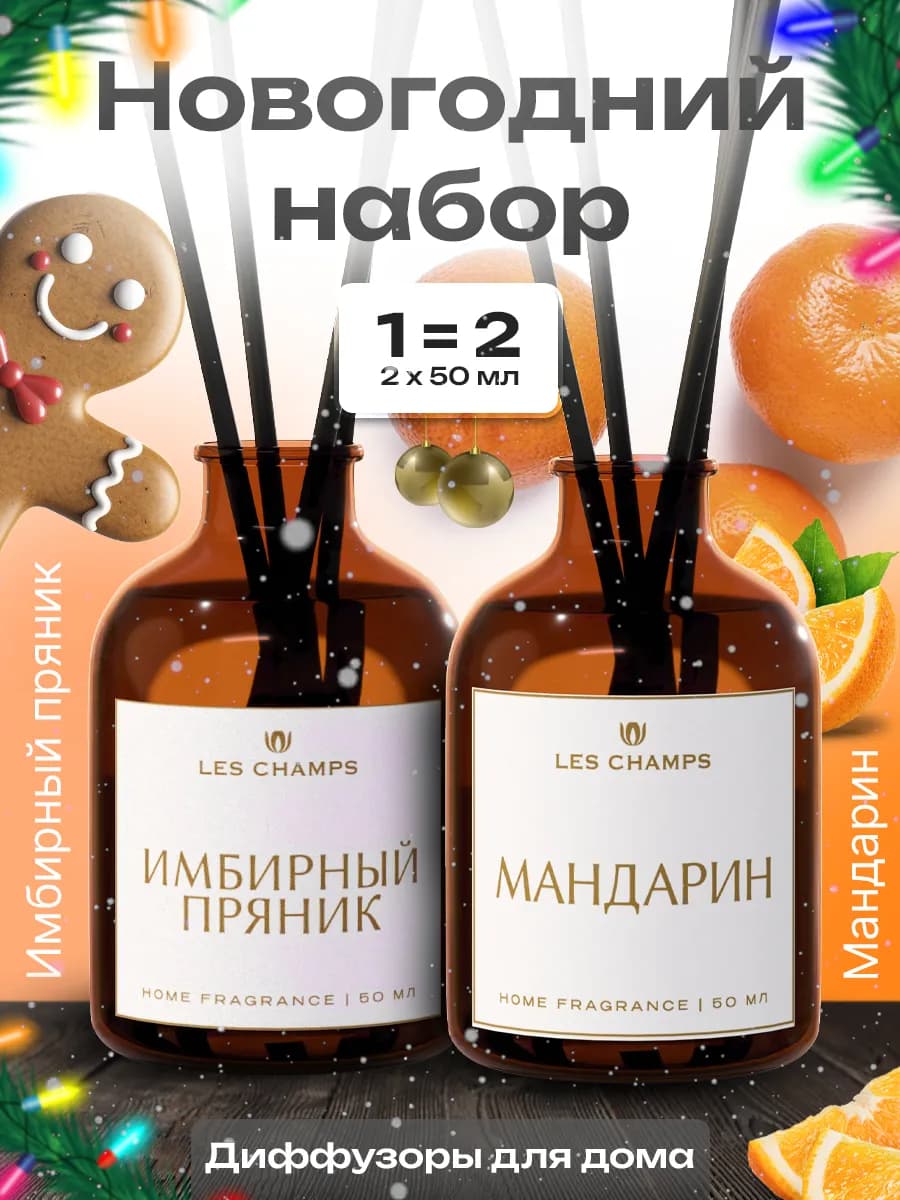 Диффузор для дома с палочками 2шт