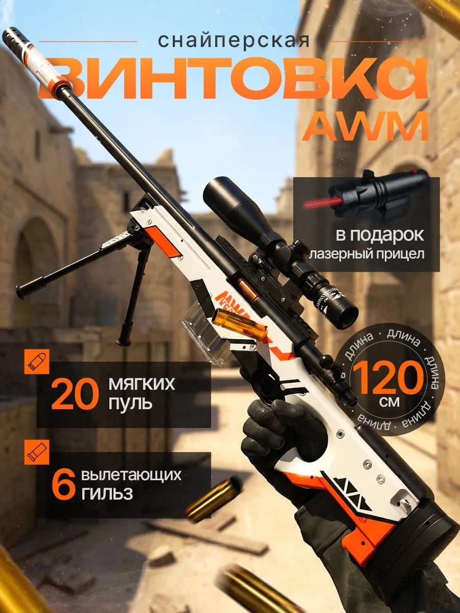 Автомат детский снайперская винтовка АВМ