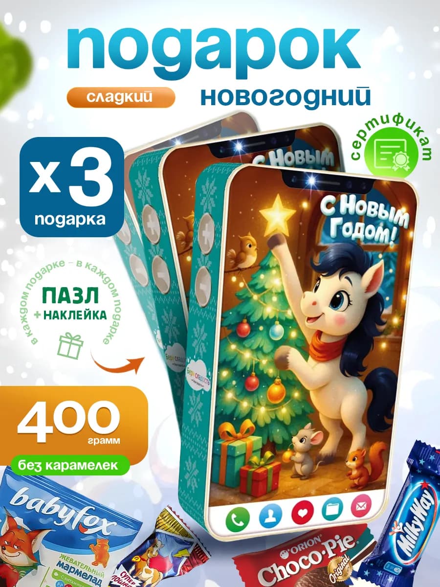 Новогодний подарок сладкий для детей на Новый год 2026