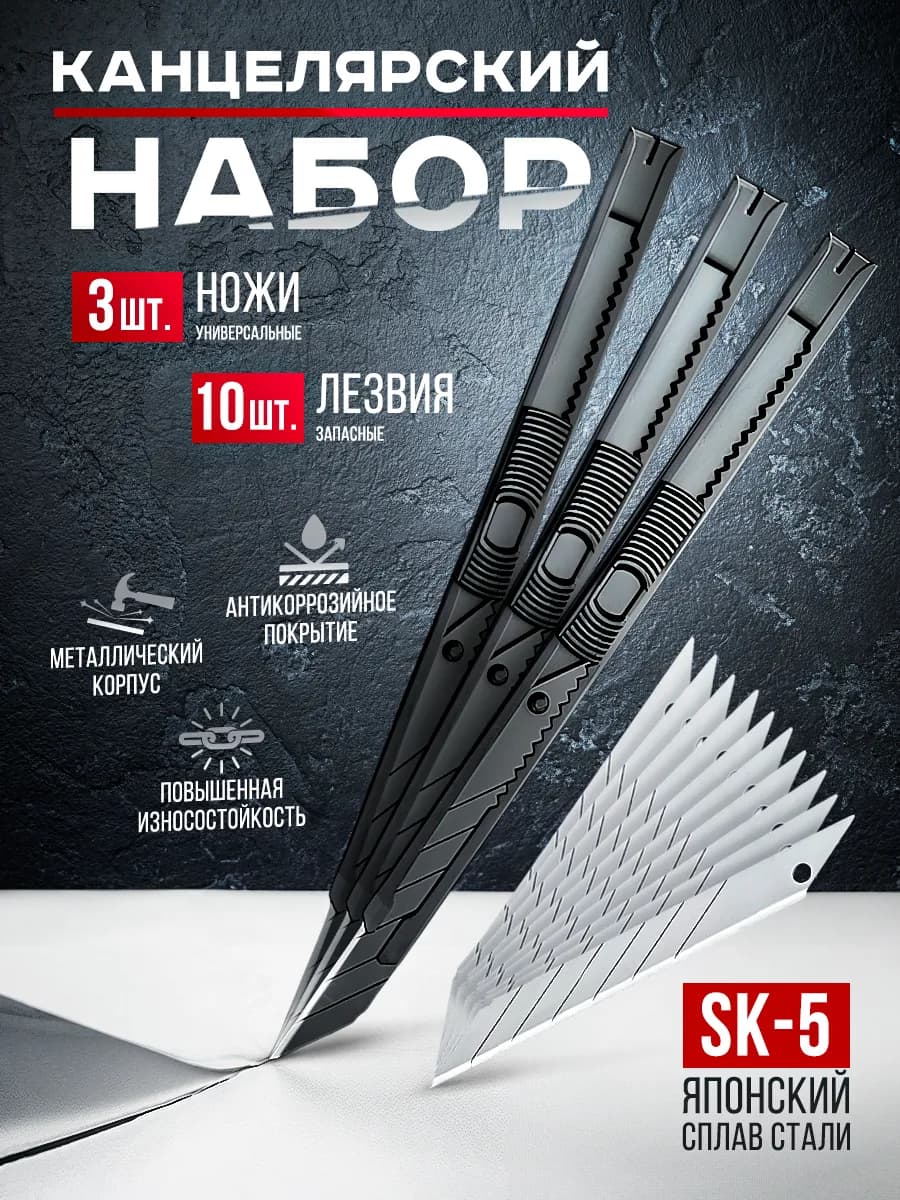 Канцелярский нож набор из 3 шт