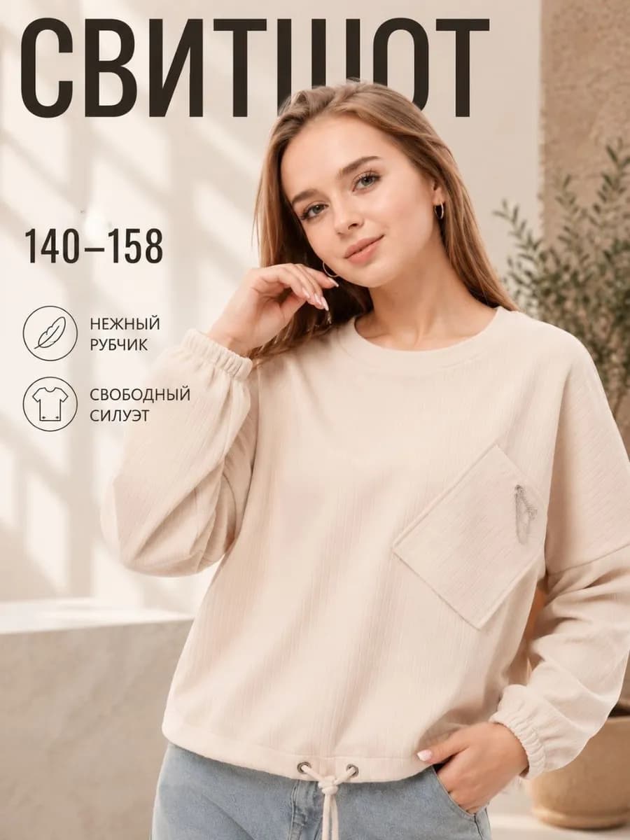 Свитшот подростковый