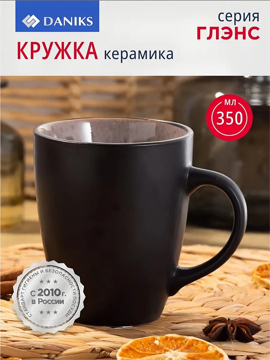 Керамическая кружка для чая и кофе 350 мл