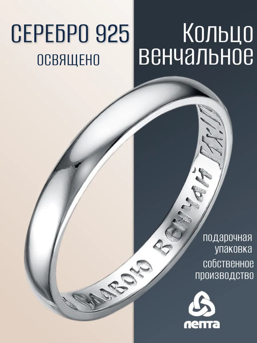Кольцо венчальное из серебра 925