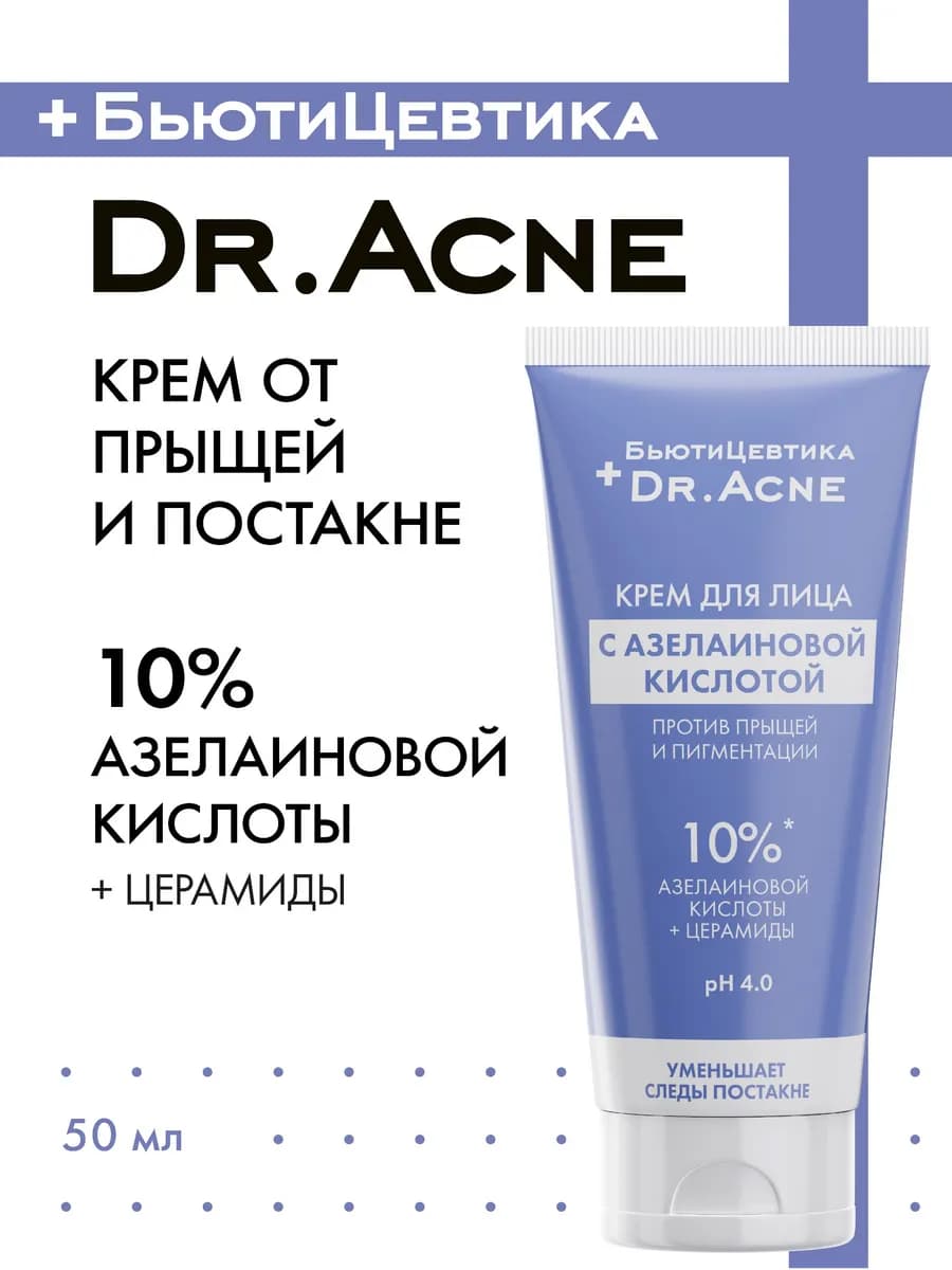 Крем для жирной и проблемной кожи с азелаиновой кислотой