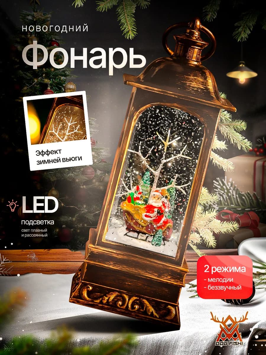 Светильник новогодний декоративный фонарь ночник