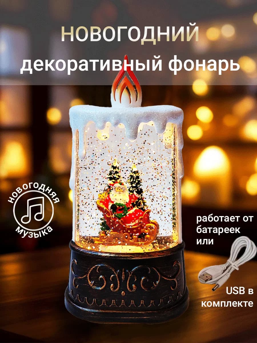 Светильник новогодний декоративный фонарь ночник