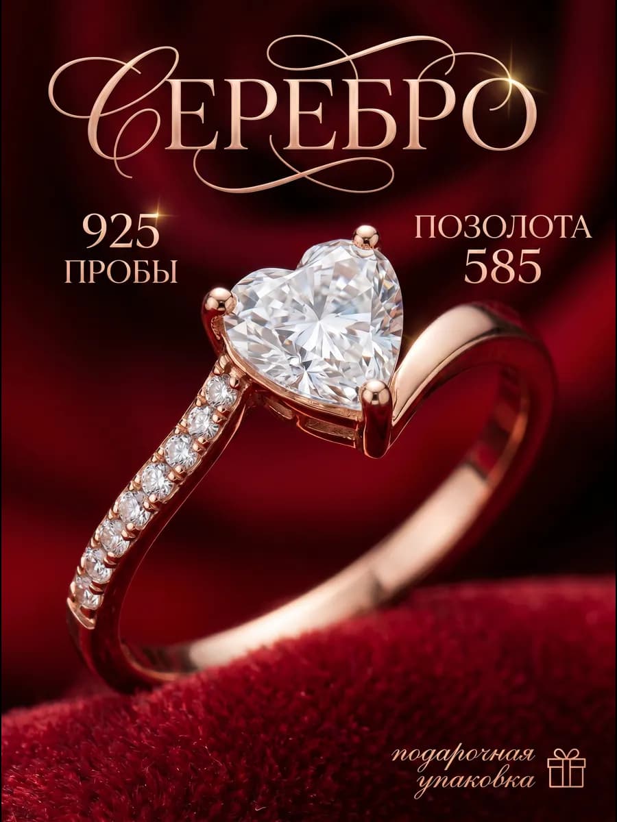 Кольцо сердце серебряное 925 с покрытием золото 585