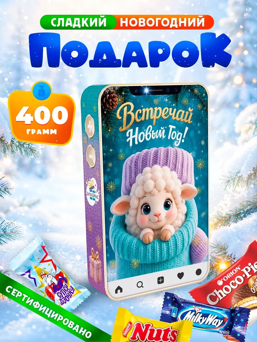 Новогодний подарок сладкий для детей на Новый год 2027
