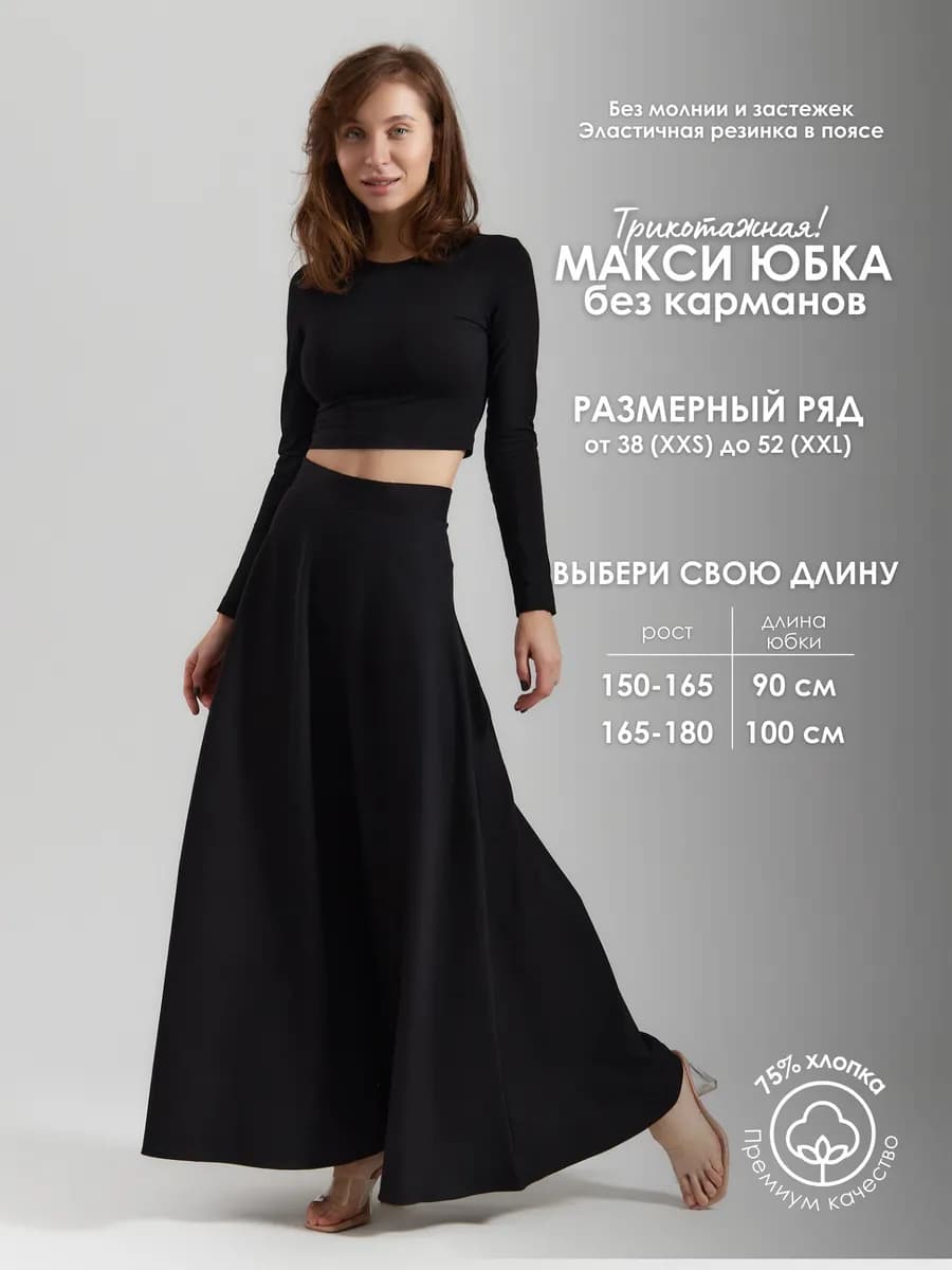 Юбка PRAGUE макси на резинке без карманов