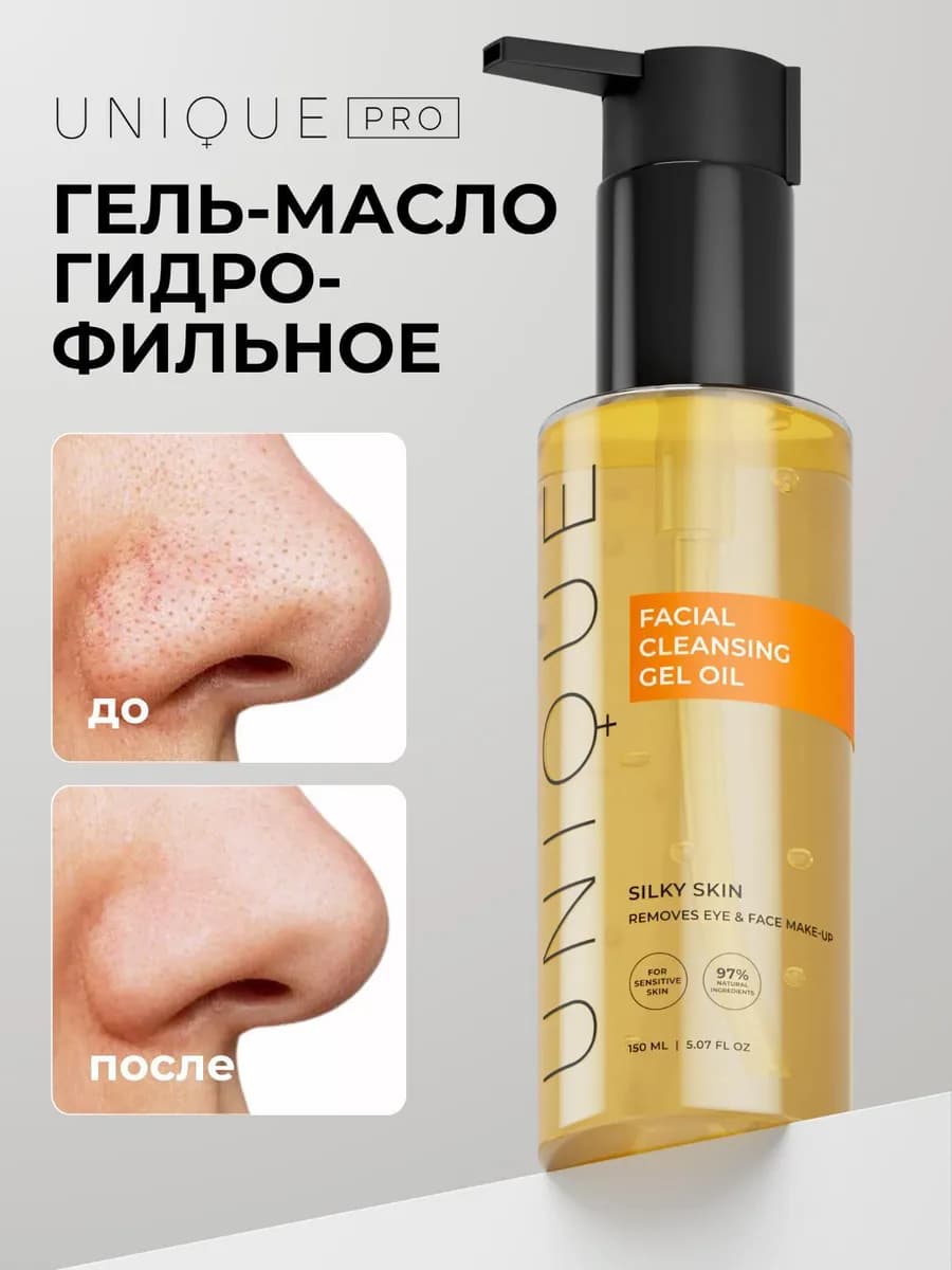 Гель масло гидрофильное для умывания лица