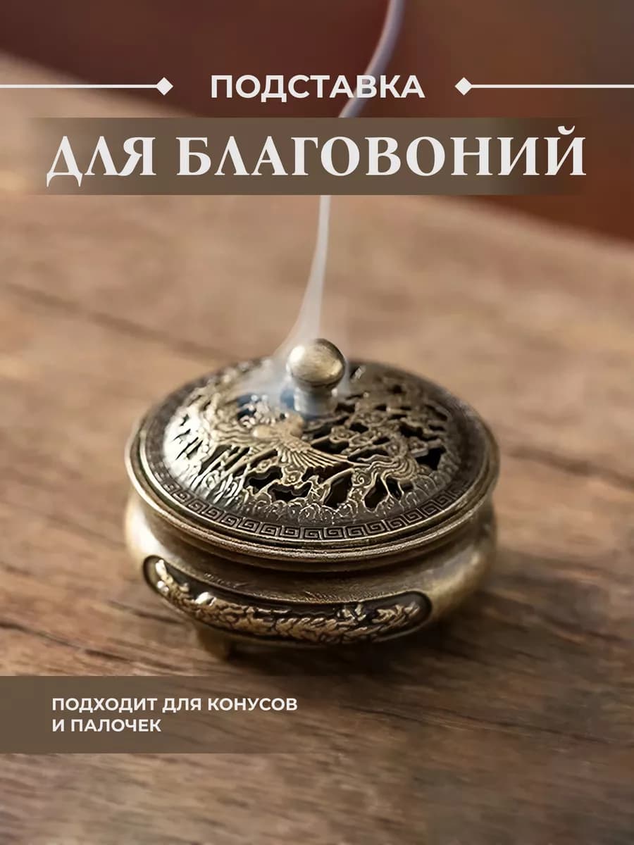 Подставка под благовония "Дракон"
