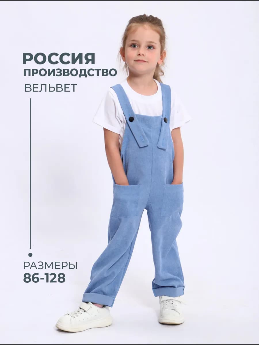 Полукомбинезон детский с карманами на лямках вельвет