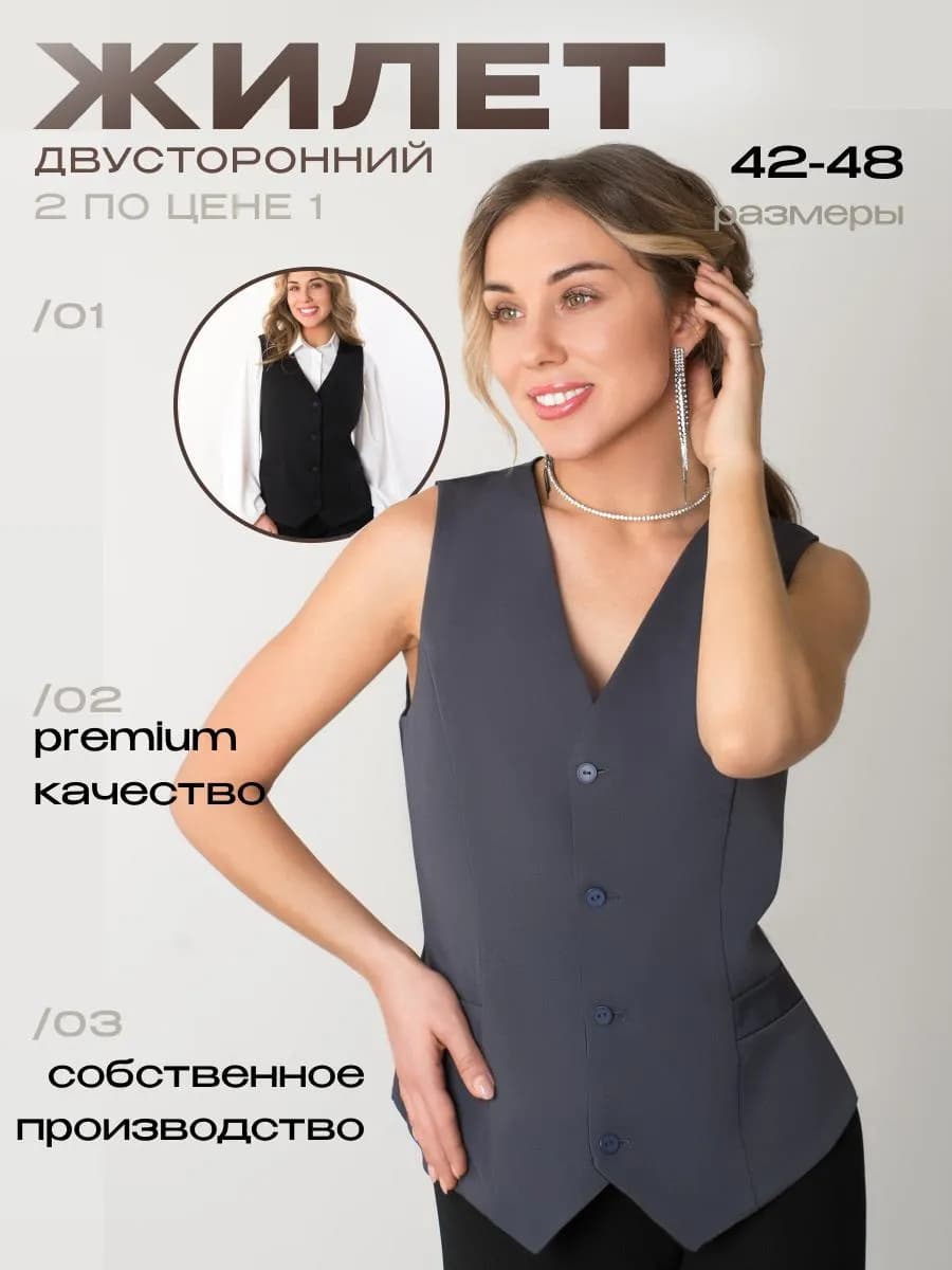 Жилет женский костюмный двухсторонний