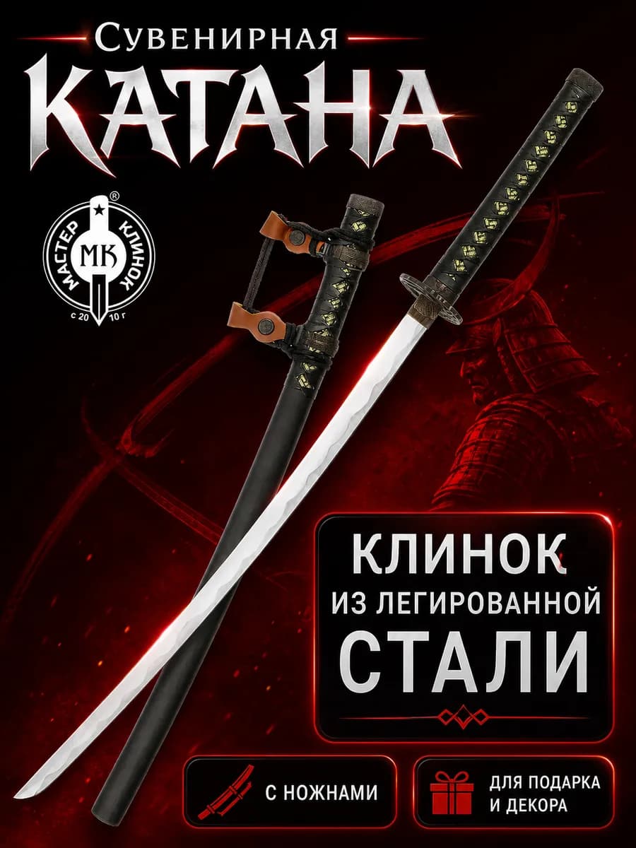 X958.Стильный изящный меч,катана сувенирная